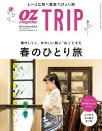 OZmagazine<br> OZmagazine TRIP 2019年4月号