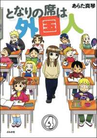 となりの席は外国人（分冊版） 【第4話】