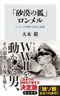 角川新書<br> 「砂漠の狐」ロンメル　ヒトラーの将軍の栄光と悲惨