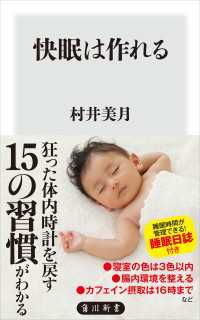 角川新書<br> 快眠は作れる