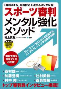 スポーツ審判メンタル強化メソッド 村上貴聡 電子版 紀伊國屋書店ウェブストア オンライン書店 本 雑誌の通販 電子書籍ストア スポーツ審判メンタル強化メソッド 村上貴聡 電子版 紀伊國屋書店ウェブストア オンライン書店 本 雑誌の通販 電子書籍ストア