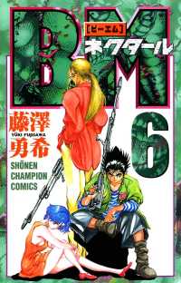 BMネクタール　６ 少年チャンピオン・コミックス