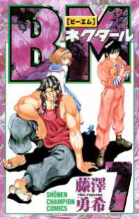 少年チャンピオン・コミックス<br> BMネクタール　7