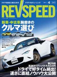 REV SPEED 2019年4月号