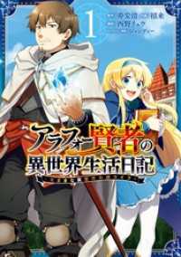 アラフォー賢者の異世界生活日記～気ままな異世界教師ライフ～ 1巻 ガンガンコミックスＵＰ！