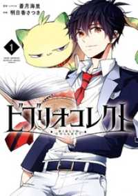 Gファンタジーコミックス<br> ビブリオコレクト 1巻