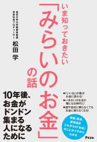 いま知っておきたい「みらいのお金」の話