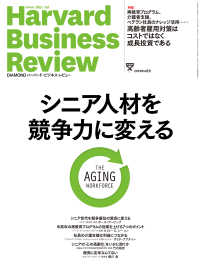 DIAMONDハーバード･ビジネス･レビュー<br> DIAMONDハーバード・ビジネス・レビュー19年4月号