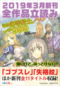 GA文庫<br> ＧＡ文庫＆ＧＡノベル２０１９年３月の新刊　全作品立読み（合本版）