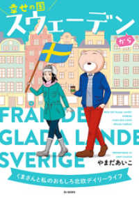 幸せの国スウェーデンから くまさんと私のおもしろ北欧デイリーライフ