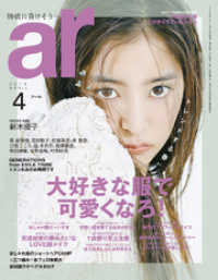 ar 2019年 04月号 ar