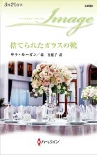捨てられたガラスの靴 サラ モーガン 著者名 森香夏子 翻訳者名 電子版 紀伊國屋書店ウェブストア オンライン書店 本 雑誌の 通販 電子書籍ストア