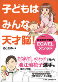 ワニの本<br> 子どもはみんな天才脳！