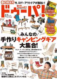 ドゥーパ！2019年4月号