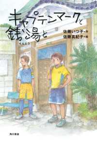 角川書店単行本<br> キャプテンマークと銭湯と