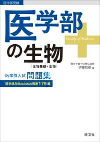 医学部の生物[生物基礎・生物]