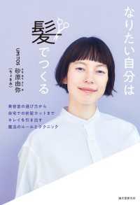 なりたい自分は髪でつくる - 美容室の選び方から自宅での前髪カットまで キレイを