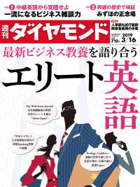 週刊ダイヤモンド<br> 週刊ダイヤモンド 19年3月16日号