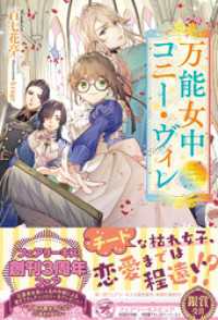 フェアリーキス<br> 万能女中コニー・ヴィレ【初回限定SS付】【イラスト付】【電子限定描き下ろしイラスト＆著者直筆コメント入り】