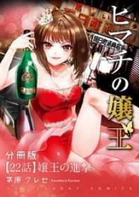 ヒマチの嬢王【単話】（２２） マンガワン女子部