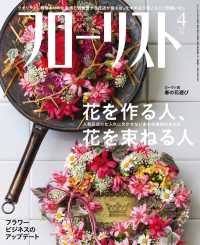 フローリスト2019年4月号