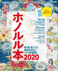 ホノルル本 2020