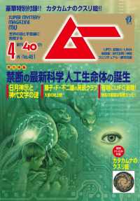 ムー2019年4月号