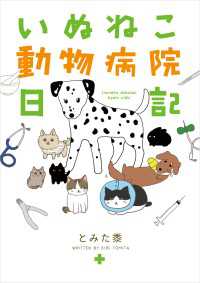 いぬねこ動物病院日記