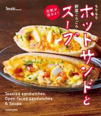 もりもりホットサンドと野菜ごろごろスープ 元気が出るよ！ ―