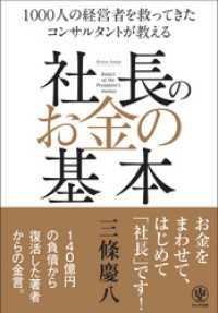 社長のお金の基本