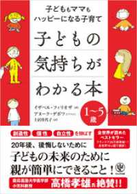 子どもの気持ちがわかる本