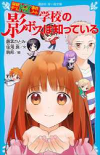 探偵チームＫＺ事件ノート　学校の影ボスは知っている 講談社青い鳥文庫