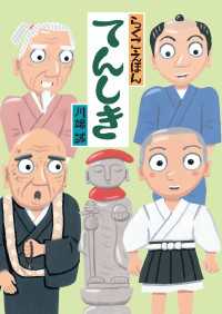 らくごえほん　てんしき