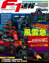 F1速報 2019 開幕直前号