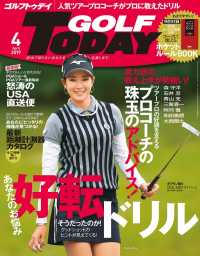 GOLF TODAY 2019年4月号