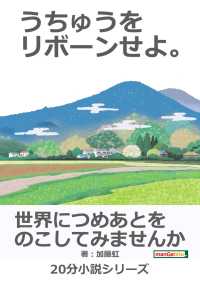 うちゅうをリボーンせよ。 黒熊文芸文庫