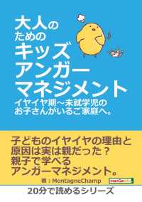 大人のためのキッズアンガーマネジメント。 - イヤイヤ期～未就学児のお子さんがいるご家庭へ。