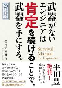 武器がないエンジニアは肯定を続けることで武器を手にする。