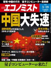 週刊エコノミスト2019年3／19号