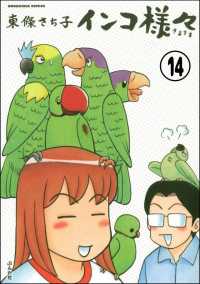 インコ様々（分冊版） 【第14話】