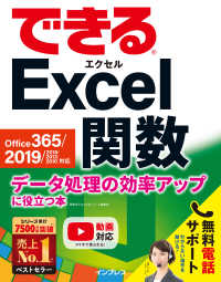 できるExcel関数 Office 365/2019/2016/2013/2010対応データ処理の効率アップに役立つ本