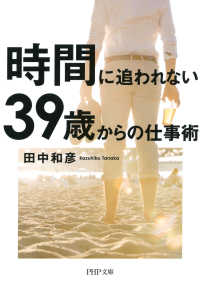 時間に追われない39歳からの仕事術