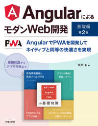 AngularによるモダンWeb開発　基礎編　第2版