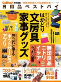 日用品ベストバイ 学研ムック