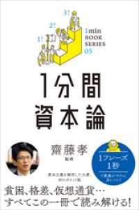 1分間資本論　差がつく実学教養（5） 1分間名著シリーズ