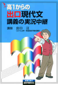 高1からの出口現代文講義の実況中継 実況中継シリーズ