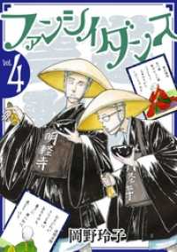 ファンシイダンス　4巻 花とゆめコミックススペシャル