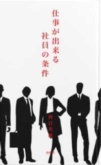 仕事が出来る社員の条件