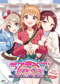 ラブライブ！サンシャイン!! The School Idol Movie Over the RainbowComic Anthology ２年生 電撃ムック