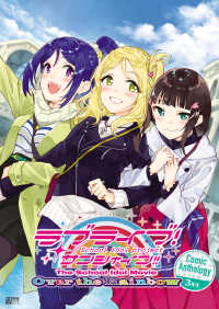 ラブライブ！サンシャイン!! The School Idol Movie Over the RainbowComic Anthology ３年生 電撃ムック